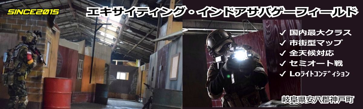 インドア サバイバルゲーム HQバンカー